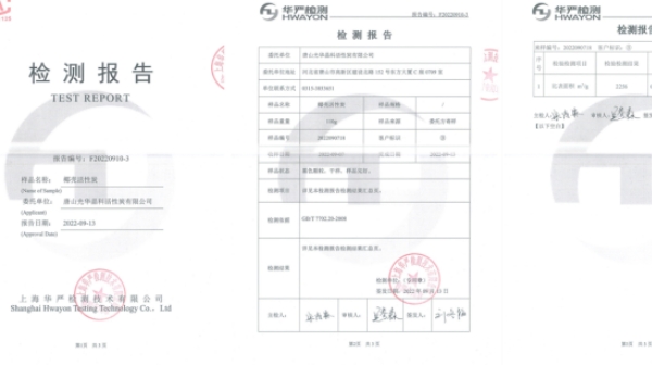 金壽炭業實驗室