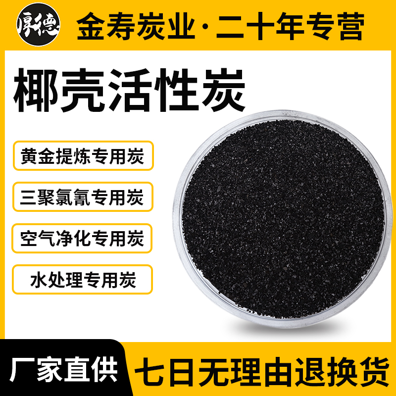 椰殼載體專用炭