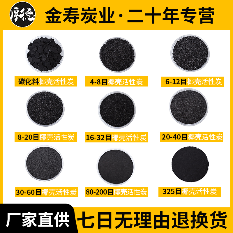 椰殼脫色專用炭